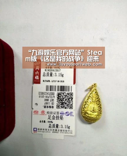 “九游娱乐官方网站”Steam版《这是我的战争》迎来周末免费(图4) “九游娱乐官方网站”Steam版《这是我的战争》迎来周末免费(图4)