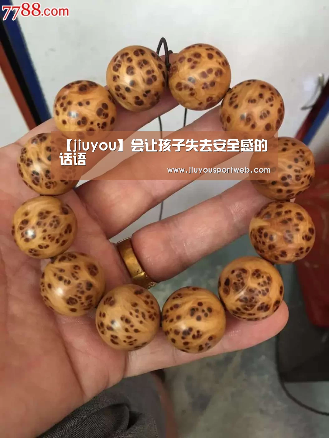 【jiuyou】会让孩子失去安全感的话语(图1) 【jiuyou】会让孩子失去安全感的话语(图1)