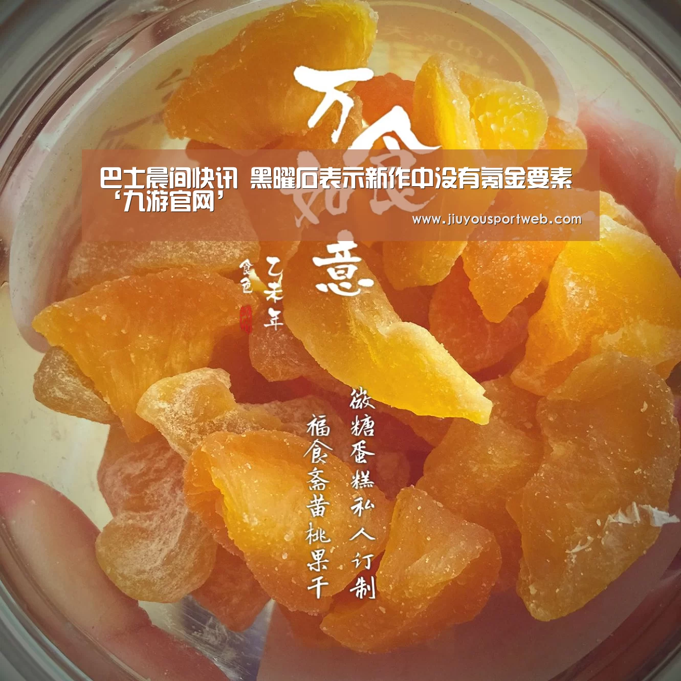 巴士晨间快讯 黑曜石表示新作中没有氪金要素‘九游官网’(图1) 九游官网